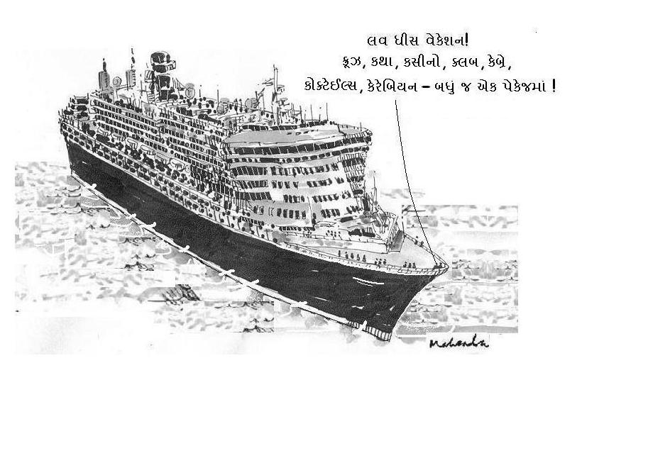 Cartoon of the Week: Cruise-And-Katha-Guj By Mahendra Shah