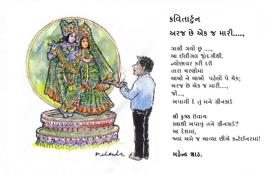 Cartoon of the Week: Arai Chhe Ekaj Mari