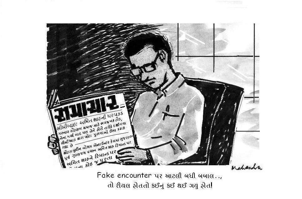 Cartoon of the Week: Fake Encounter