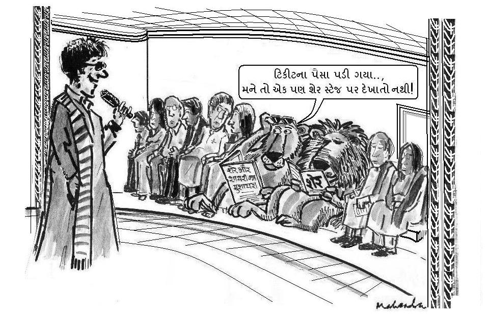 Cartoon of the Week: Sher Aur Shayaree