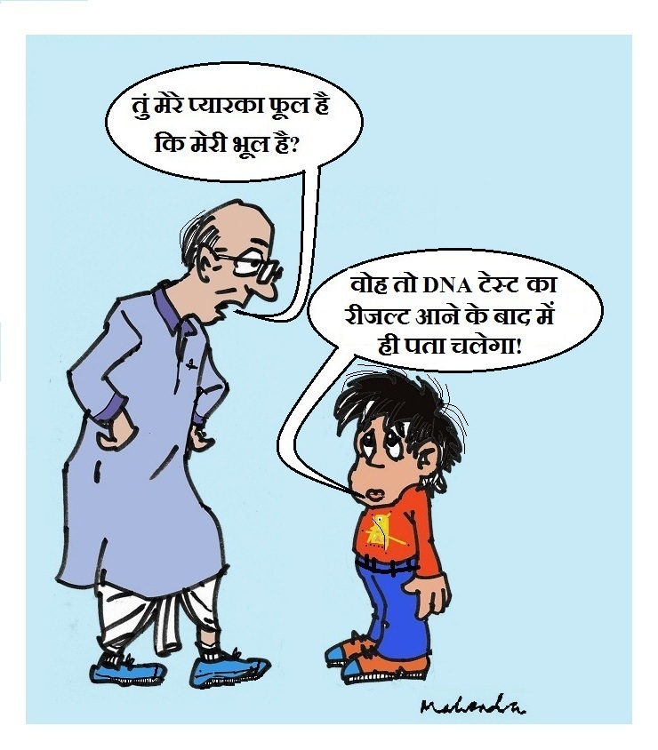 Cartoon of the Week: Too Mere Pyaar Kaa.., 001