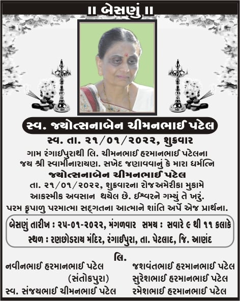 Sad demise of Jyotsnaben Chimanbhai Patel