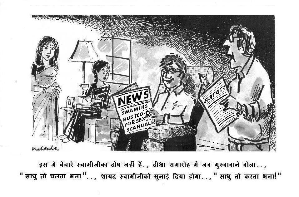 Cartoon of the Week: Sadhu-To-H By Mahendra Shah