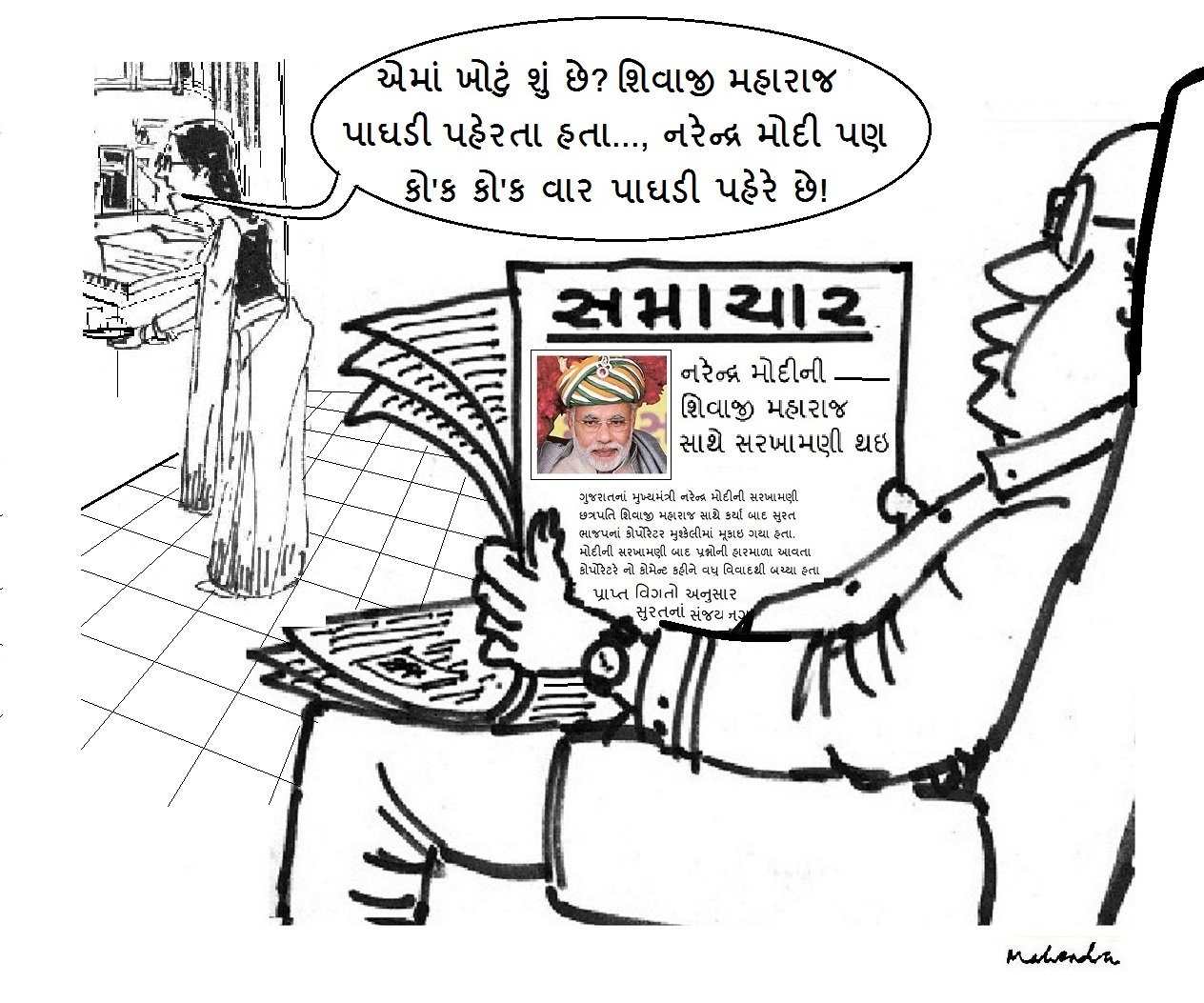 Cartoon of the Week: Modis Comperison With Shivaji Maharaj